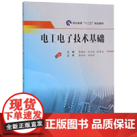 电工电子技术基础