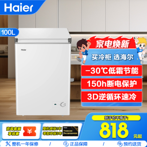 海尔(Haier)100L深冷-30℃低霜节能冷柜 150h断电保护 3D逆循环速冷BC/BD-100GHW9D