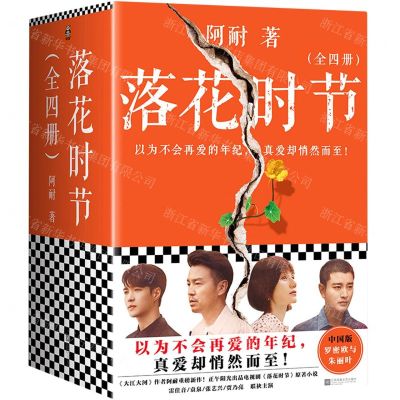 [N]落花时节(共4册)-9787559458537