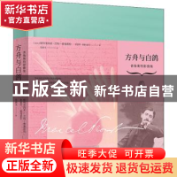 正版 方舟与白鸽:普鲁斯特影像集 帕特里西亚·芒特—普鲁斯特 米