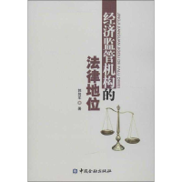 音像经济监管机构的法律地位郭向军