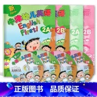 新牛津幼儿英语 2A+2B[幼儿园中班适用] 小学通用 [正版]任选 新牛津幼儿英语 1A1B2A2B3A3B(学生用书