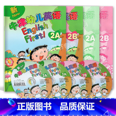 新牛津幼儿英语 2A+2B[幼儿园中班适用] 小学通用 [正版]任选 新牛津幼儿英语 1A1B2A2B3A3B(学生用书