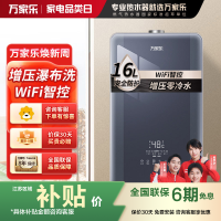 万家乐16升SUR增容零冷水即开即热 增压瀑布浴WIFI智控 家用天然气燃气热水器 JSQ30-16RL4