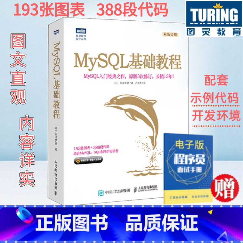 [正版]MySQL基础教程 MySQL入门经典之作 PHP web开发教程MySQL从入门到精通MySQL数据库开发数
