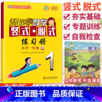 [北京版]1年级下册竖式 小学一年级 [正版]北京专版 帮你学数学口算练习册一年级上下册数学同步训练BJ北京版小学生课堂