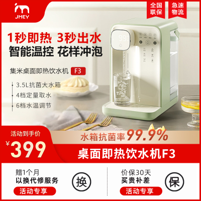 JMEY即热式饮水机家用台式直饮机办公室桌面全自动智能热水机F3