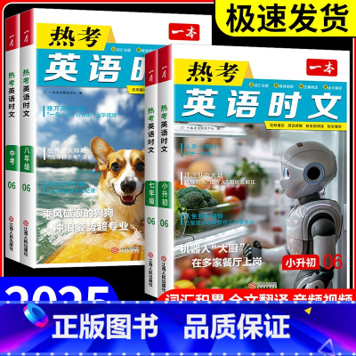 热考英语时文 第6辑 八年级/初中二年级 [正版]2025版一本热考英语时文第六6辑06辑小升初六七八九年级初一二三中考