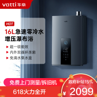 华帝(vatti)16升燃气热水器急速零冷水 增压瀑布浴双循环杀菌 超一级能效智能防冻节省气量显示 i12253-16