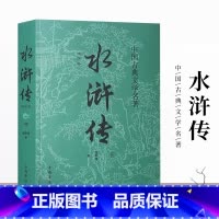 [正版]35元任选5本 水浒传无障碍阅读120回原著学生版初中人民原文学读教育完整书白话文言文小学生青少年版现代施耐庵