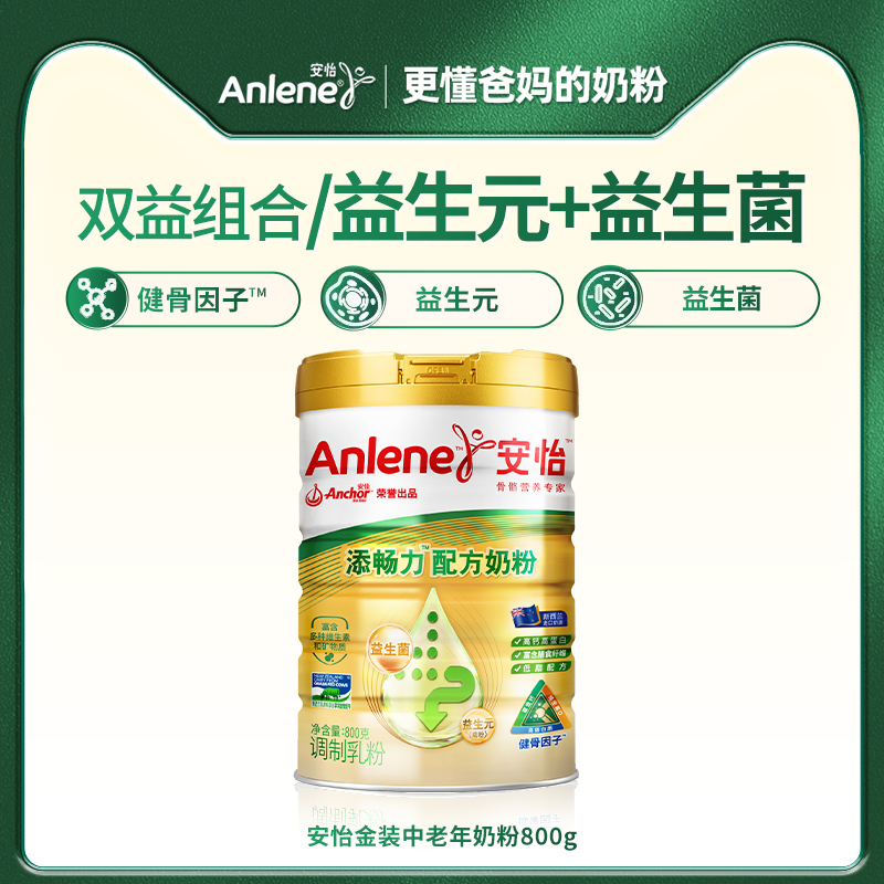 安怡金装益生菌中老年奶粉800g高钙低脂送爸妈送礼佳品
