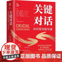 关键对话 如何能沟通 原书第3版 9787111742326 机械工业出版社 (美)约瑟夫·格雷 等 著 崇毅