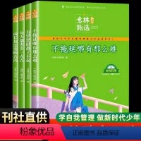 [全4册]意林励志甄选系列 [正版]意林励志甄选系列全4册中小学生自我管理成长励志书老师初中高中生作文素材备考2024意