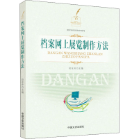 音像档案网上展览制作方法段东升 编