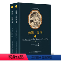汤姆琼斯(上下)-苹果树系列 [正版]汤姆琼斯(上下)-苹果树系列