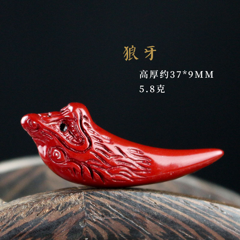朱砂吊坠狼牙男士项链挂件饰品配件女士挂坠本命年情侣生日小礼物
