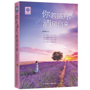 正版新书]你若盛开清风自来杨承清9787538588361