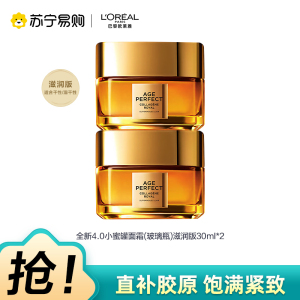 欧莱雅小蜜罐金致臻颜花蜜面霜补水滋润抗皱抗初老30ml*2轻盈保湿版油皮面霜