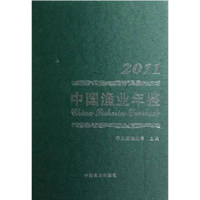 [M]中国渔业年鉴2011-9787109160842