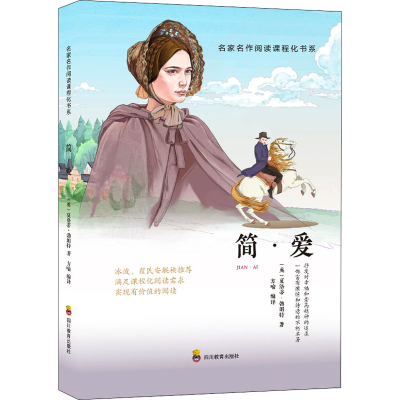 [M]简·爱-9787540875077