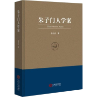 音像朱子门人学案徐公喜