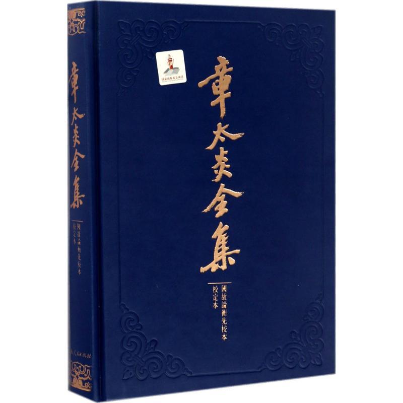 正版新书]章太炎全集上海人民出版社 编;王培军,马勇 整理97872