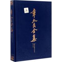 正版新书]章太炎全集上海人民出版社 编;王培军,马勇 整理97872