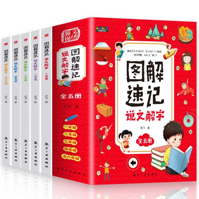 正版新书]图解速记说文解字(全5册)第二版吴萍 著978751652946