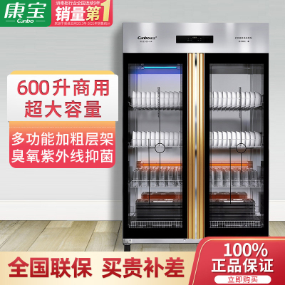 康宝消毒柜商用臭氧紫外线消毒柜 大容量双开门不锈钢食堂饭店酒店餐饮碗筷消毒600升600-A5