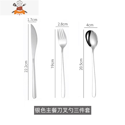 不锈钢西餐餐具套装家用切牛排刀叉勺安全锋利主餐刀具牛扒专用刀 敬平 A34银色主餐刀叉勺三件套