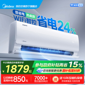 美的(Midea)空调挂机酷省电大1匹家用一级能效变频冷暖客厅卧室壁挂式智能空调官方正品KFR-26GW/N8KS1-1
