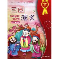 正版新书]三国演义(小学生课外阅读)/悦图美文系列罗贯中|改编: