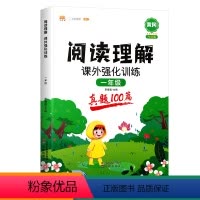 阅读理解 课外强化训练 (真题100篇)一年级 小学一年级 [正版]汉知简阅读理解专项训练书小学一年级阅读理解阅读真题1