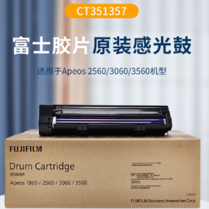 富士施乐 CT351357 感光鼓(适用于Apeos 2560/3060/3560机型)