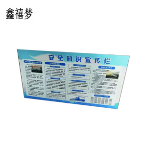 鑫禧梦 宣传展板 XXM0314 块