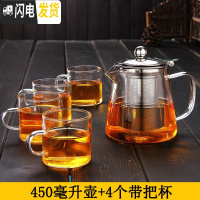 三维工匠玻璃茶壶套装泡茶壶可高温飘逸杯泡茶杯不锈钢过滤茶具耐热冲茶器 450壶+4个带把杯