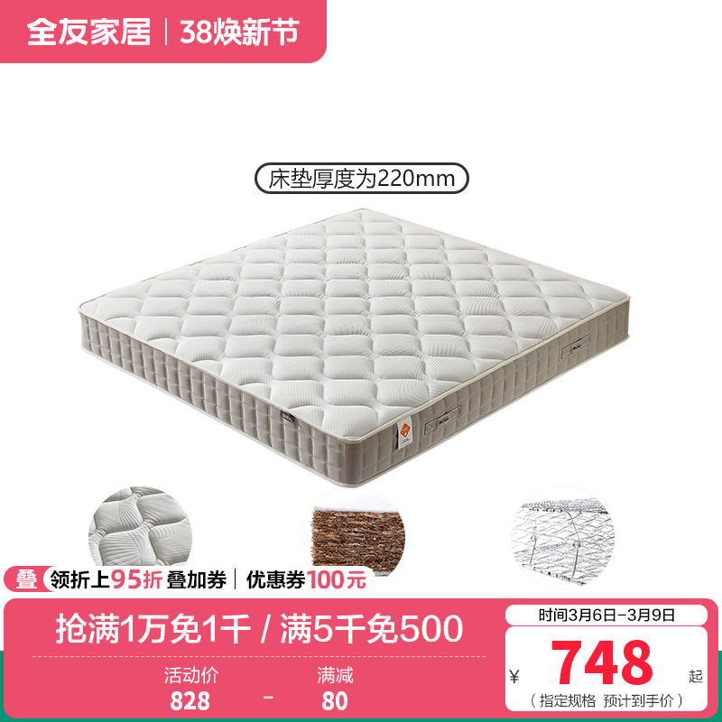 全友家居护脊椰丝棉弹簧床垫卧室软硬适中双面双人床垫