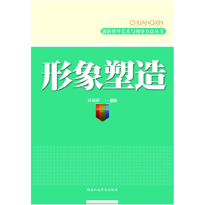 正版新书]形象塑造孙彦彬9787801409980