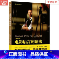 [正版]二手电影语言的语法:插图修订版 丹尼艾尔阿里洪,陈国铎