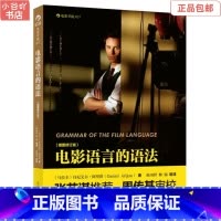 [正版]二手电影语言的语法:插图修订版 丹尼艾尔阿里洪,陈国铎