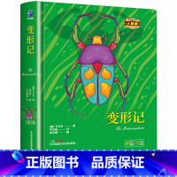 变形记(精装 附赠明信片一张) [正版]变形记中小学课外阅读名著未删减插图珍藏版全译本 卡夫卡 精装版 经典小说 书籍