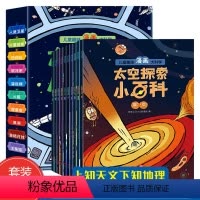 太空探索小百科[共10册] [正版]太空探索小百科全套10册 少儿百科全书小学生课外阅读 儿童趣味漫画科学探索宇宙的奥秘