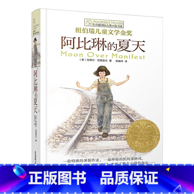 阿比琳的夏天 [正版]新版 长青藤小说书系倩达秘密 宇宙后一本书 枫树山的奇迹五年级的烦恼胡桃木小姐