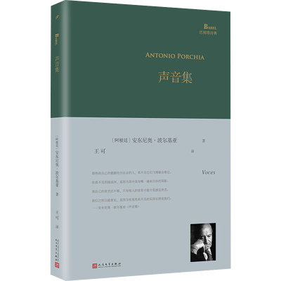 [M]声音集-9787020153411