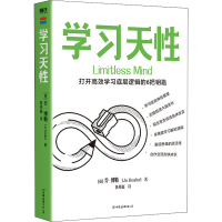[M]学习天性-9787505753907