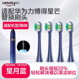 适配力博得lebooo华为电动牙刷头星芒Pro星月蓝绿lbt203552B