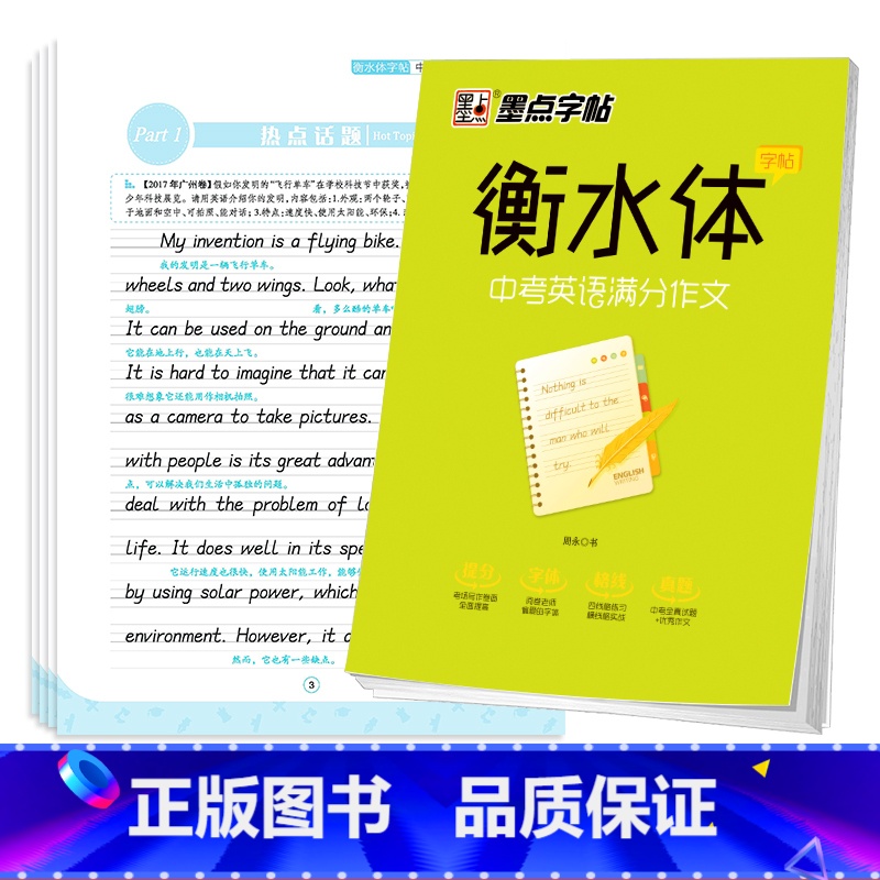 [正版]衡水体英文字帖 初中生衡水字帖中学生中考英语满分作文练字册英语作文英文手写印刷体临摹英语成人字帖高考衡水中学英