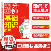 8分钟基础知识图解初中语文7-9年级通用版 初中语文基础知识手册强化训练人教版初一初二初三上下册知识点汇总速记手卡大全集