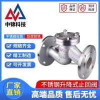 中锦科技 不锈钢升降式止回阀DN80 [3寸]304材质 台