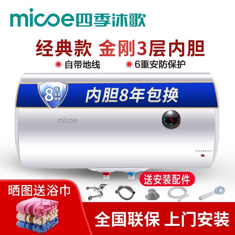 四季沐歌(micoe)j60-20a-a1 电热水器家用储水式 60升速热恒温卫生间